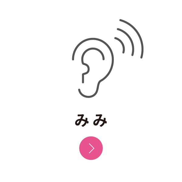 みみ
